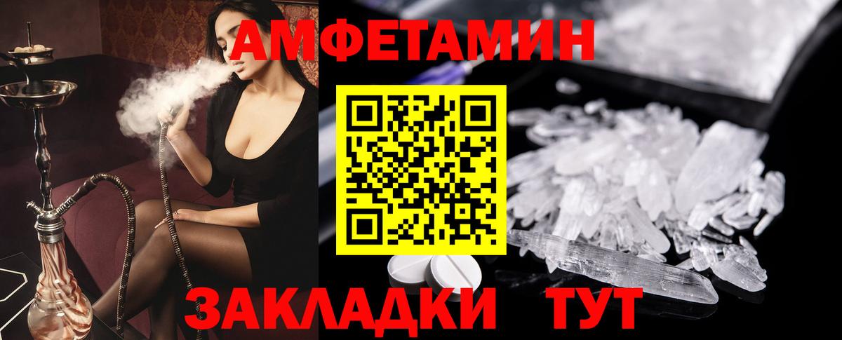 Amphetamine Розовый  Вход с VPN  АМФ  Омск 