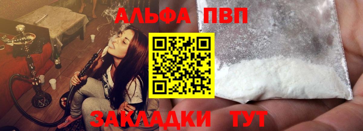 Alpha PVP  A-PVP VHQ  Вход с VPN  Омск  Alfa_PVP Crystall  Alfa_PVP СК 