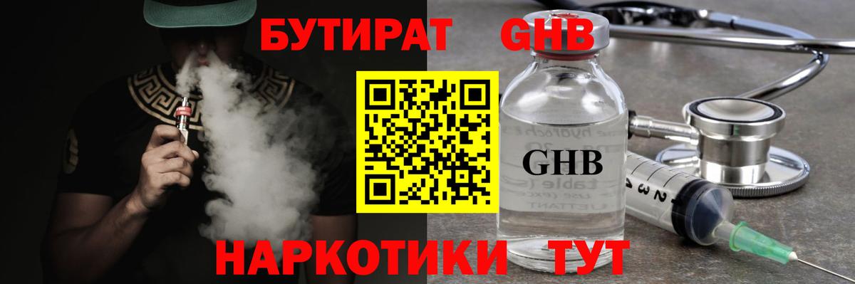 Бутират оксибутират  Вход с VPN  БУТИРАТ  Омск 