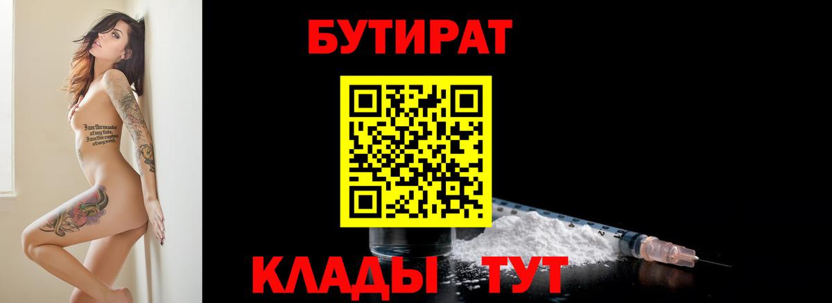 БУТИРАТ оксана Омск