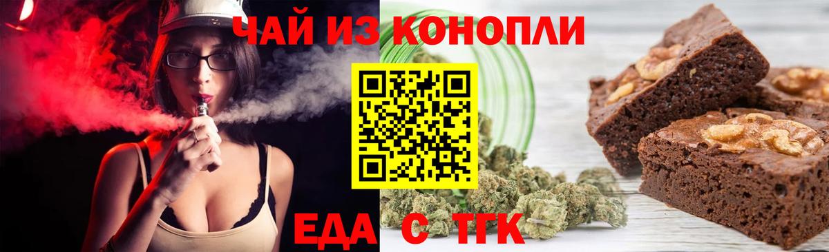 Еда ТГК марихуана  Омск 