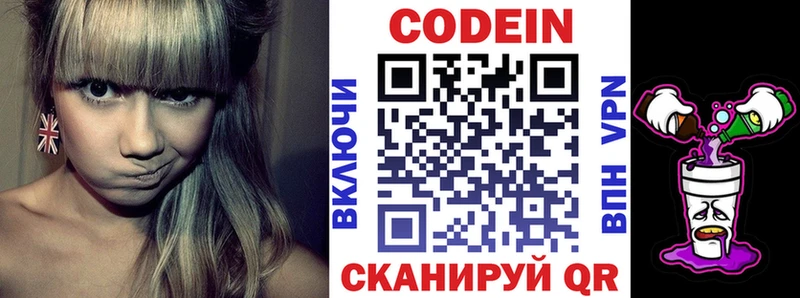 Кодеин Purple Drank Омск