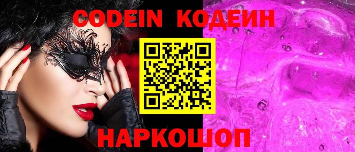 Кодеиновый сироп Lean напиток Lean (лин)  Кодеин напиток Lean (лин)  Омск 