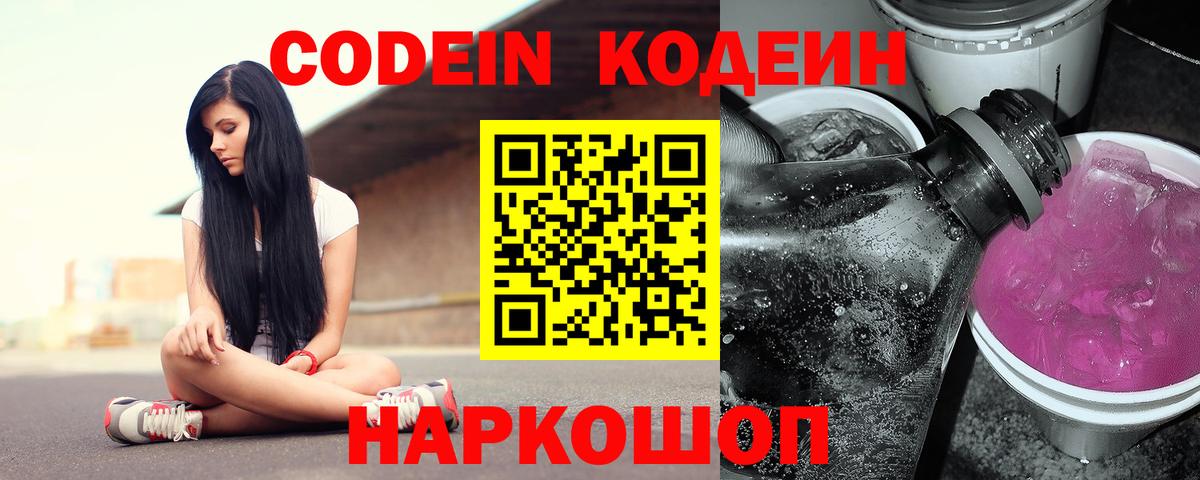 Кодеин напиток Lean (лин)  Кодеиновый сироп Lean напиток Lean (лин)  Омск  Вход с VPN 