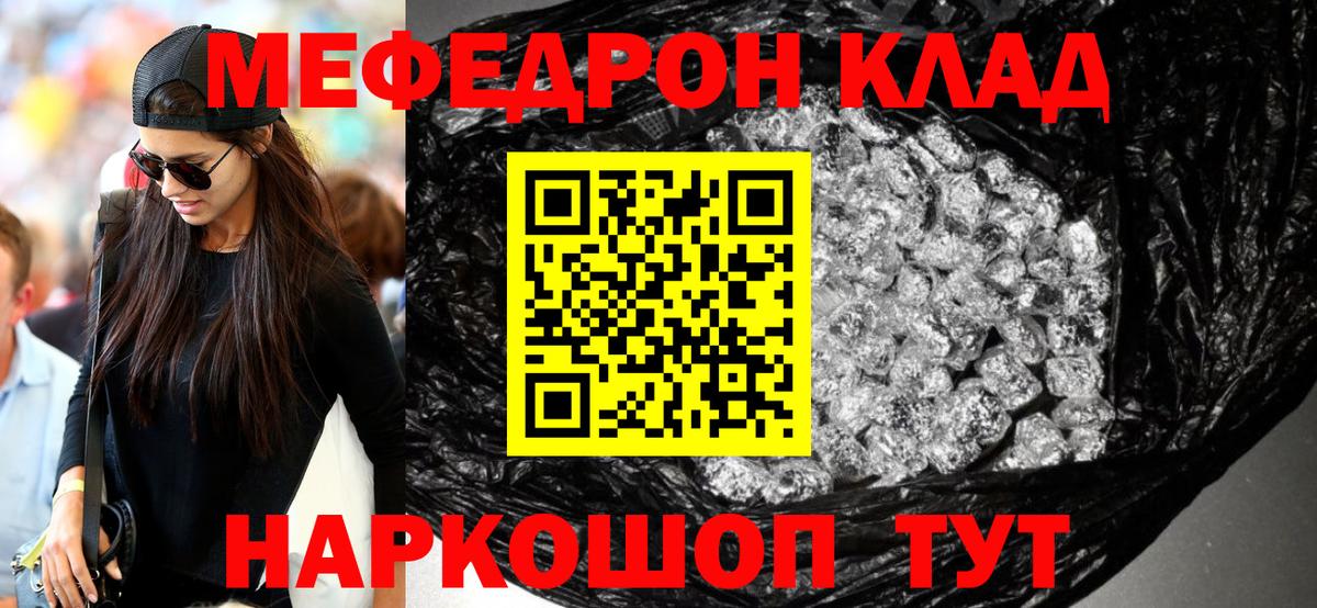 МЕФ кристаллы Омск