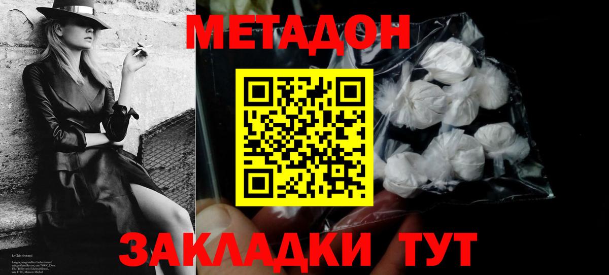 МЕТАДОН methadone Омск