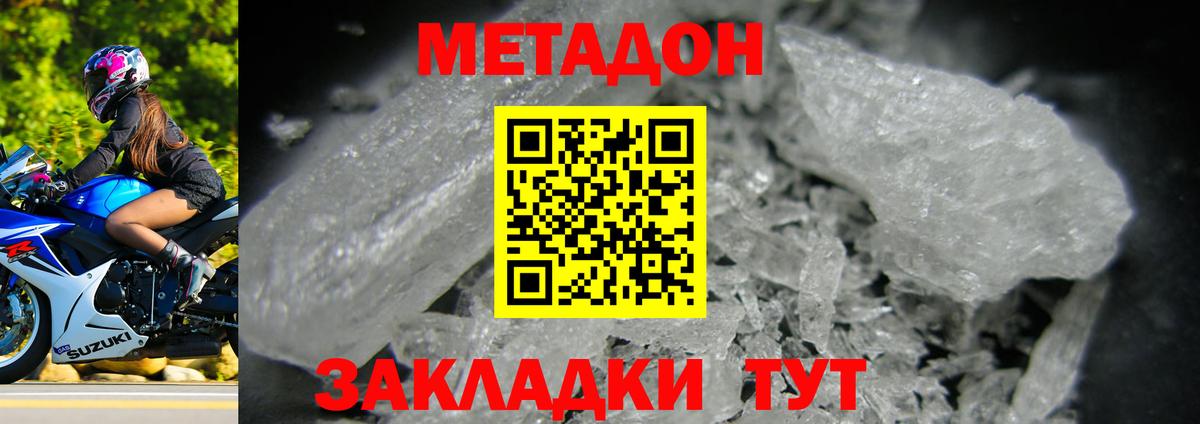 Метадон мёд Омск