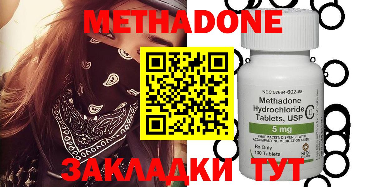 МЕТАДОН мёд  МЕТАДОН methadone  Омск 