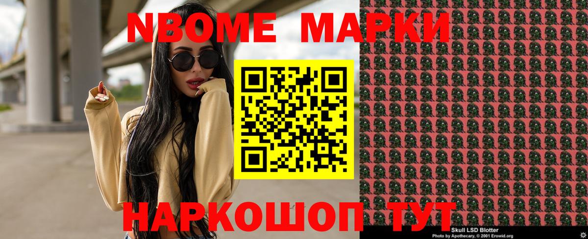 Марки N-bome 1,8мг  Марки N-bome 1,8мг  Омск 