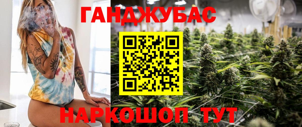 Марихуана планчик Омск
